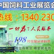 關于2022/2023飼料工業展覽會合并舉辦的通知