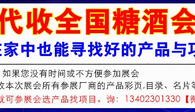 2022武漢秋季糖酒會(huì)：一場持續(xù)67年的“代收糖酒會(huì)資料”與你相約