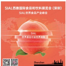 電子會刊_SIAL西雅國際食品和飲料展覽會會刊-展商名錄