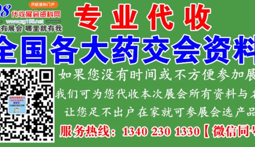 代收國藥會資料|2023年山東青島春季86屆全國藥交會