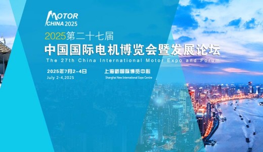 上海電機展|2025第二十七屆中國國際電機博覽會暨發展論壇