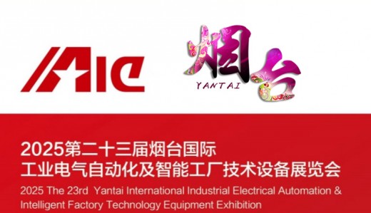 2025第二十三屆煙臺(tái)國(guó)際工業(yè)電氣自動(dòng)化及智能工廠技術(shù)設(shè)備展