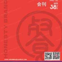 電子會刊_第38屆沈陽餐飲食材預(yù)制菜展暨第38屆沈陽連鎖加盟創(chuàng)業(yè)博覽會展會會刊-展商名錄