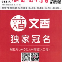 電子會刊_第81屆中國教育裝備展示會展會會刊-展商名錄