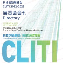 電子會刊_CLITI深圳照明產業鏈科技創新展覽會會刊|深圳照明展展商名錄