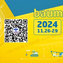 bauma CHINA 2024上海寶馬工程機械展