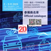 展會會刊_上海法蘭克福汽配展會刊、上海汽車零配件維修檢測診斷設備及服務用品展參展商名錄