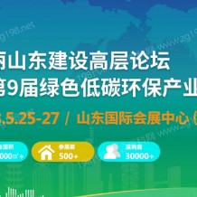 2023第9屆綠色低碳環保產業國際博覽會