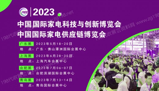 CAEE 2023全國家電零部件展覽會將于5月在佛山舉辦