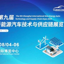 NEAS CHINA 2023第九屆上海國際新能源汽車技術(shù)與供應(yīng)鏈展覽會