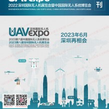 電子會刊_深圳國際無人機展覽會暨中國國際無人系統展覽會會刊 UAV EXPO展商名錄