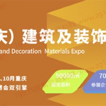 2023 CCBD重慶建博會(huì)|中國（重慶）建筑及裝飾材料博覽會(huì)