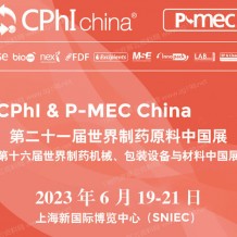 CPHI China 2023第二十一屆世界制藥原料中國展|代收展會資料