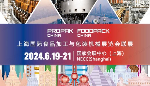 2024第二十三屆上海國際食品加工與包裝機械展覽會展覽會