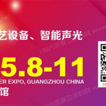 2023 GETshow廣州國際演藝設備、智能聲光產品技術展覽會