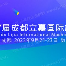 2023第2屆成渝地區(qū)裝備制造業(yè)博覽會(huì)|成渝制博會(huì)