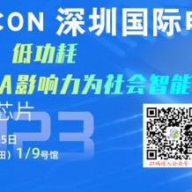 ELEXCON深圳國際電子展暨***式系統展 半導體芯片