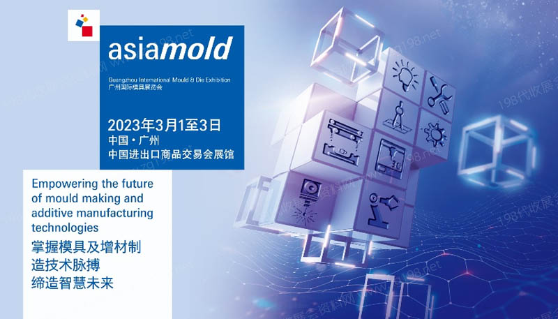 Asiamold廣州國際模具展覽會