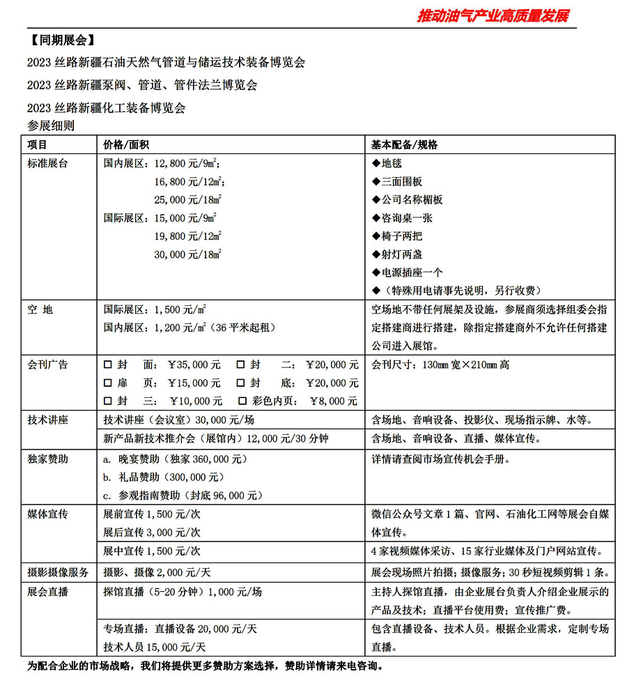 2023新疆石油及化工工業博覽會.jpg