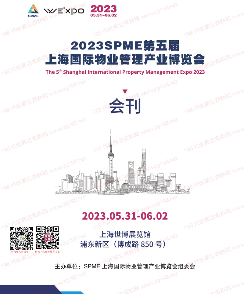 2023第五屆SPME上海國(guó)際物業(yè)管理產(chǎn)業(yè)博覽會(huì)會(huì)刊-上海物業(yè)展商名錄