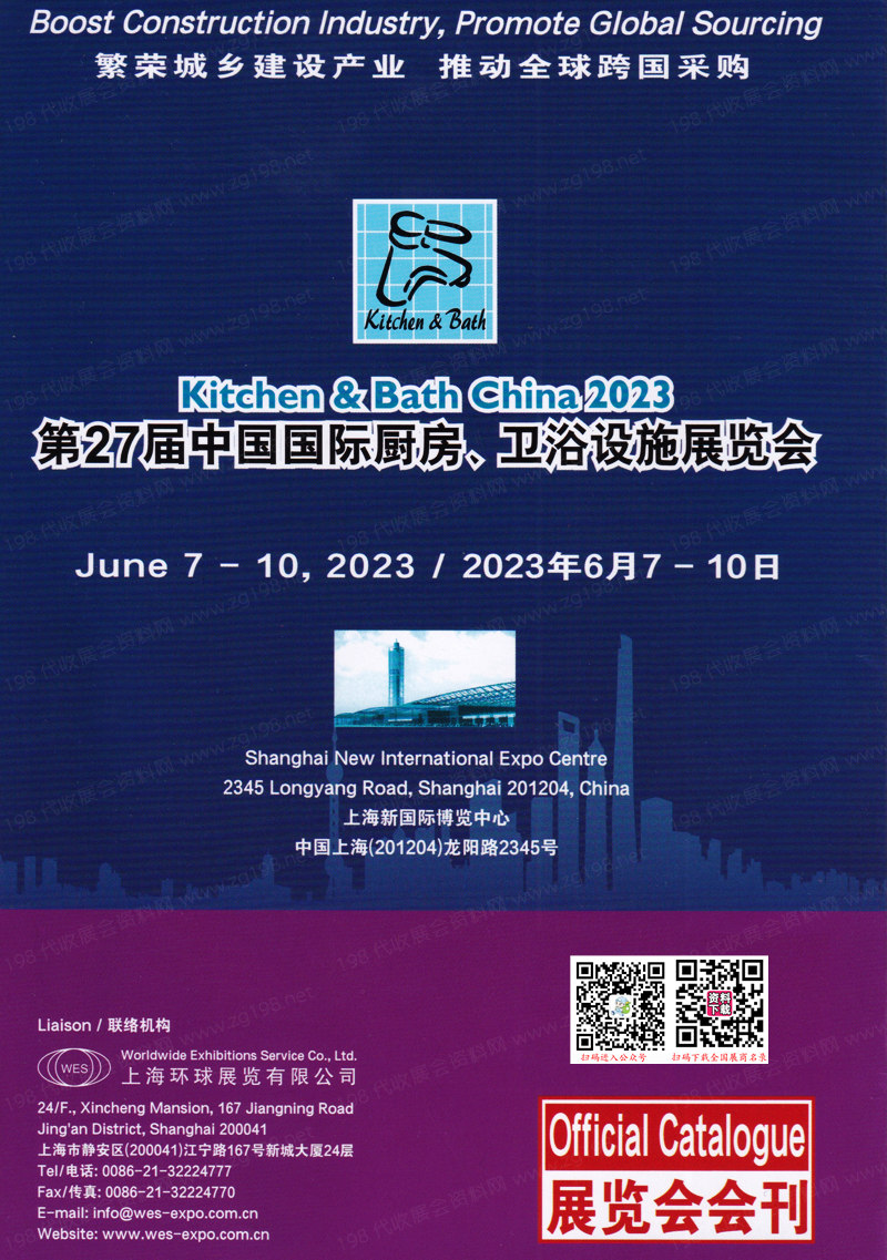 2023上海KBC第27屆中國國際廚房、衛(wèi)浴設施展覽會會刊-展商名錄