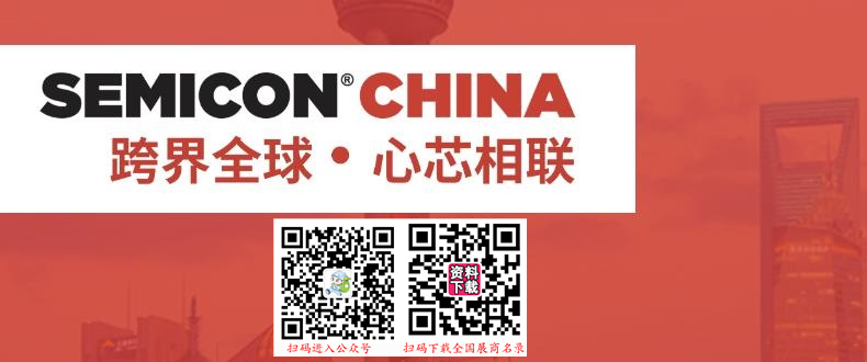 SEMICON China上海國際半導體展覽會