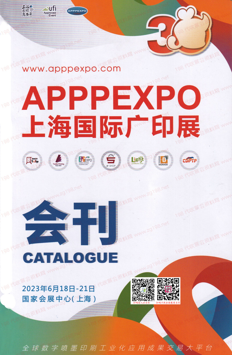 2023 APPPEXPO上海廣印展會(huì)刊-第三十屆上海國(guó)際廣告技術(shù)設(shè)備展覽會(huì)展商名錄