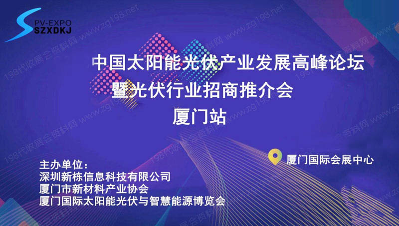 2023廈門光伏儲能產(chǎn)業(yè)推介會邀請函1