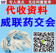 鄭州藥交會資料代收|代收鄭州藥交會資料