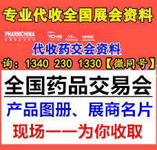 2025廣州藥交會、第90屆全國藥品交易會（廣州國藥會）