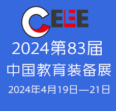 代收教育展資料_中國教育裝備展代收展會資料火熱進行中！