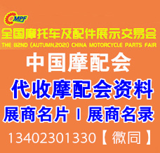 代收摩配會資料_2024第87屆全國摩配會、全國摩托車及配件展示交易會