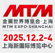 2025上海MTM金屬世界博覽會