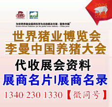 第十三屆李曼中國養(yǎng)豬大會(huì)暨世界豬博會(huì)將于2024年10月25-27日在中國成都舉辦