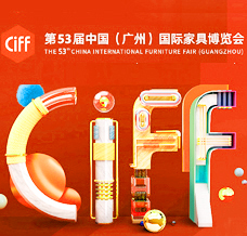 2024 CIFF第53屆中國（廣州）國際家具博覽會(huì)（辦公商用展&設(shè)備配料展）