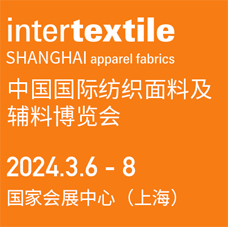 2024 intertextile中國(guó)國(guó)際紡織面料及輔料(春夏)博覽會(huì)