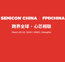 參展商名錄會刊_SEMICON China上海國際半導(dǎo)體展覽會