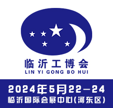 2024第17屆臨沂工業(yè)裝備博覽會(huì)暨臨沂鑄造展