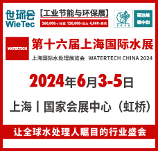 2024上海水展、第十六屆上海國際水展