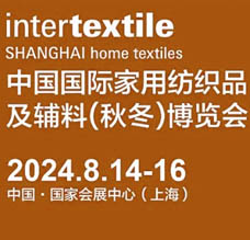 2024 intertextile上海家紡展、中國國際家用紡織品及輔料博覽會