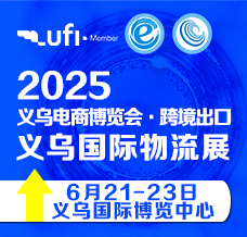 2025第15屆浙江國際電子商務(wù)博覽會