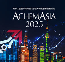 2025 ACHEMASIA阿赫瑪亞洲展